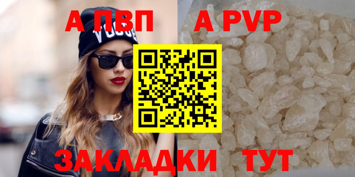 A PVP Соль Лабинск
