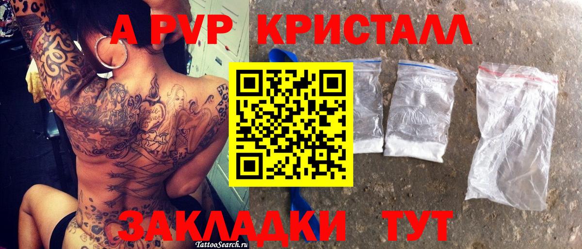 A PVP СК  Альфа ПВП кристаллы  A PVP VHQ  Лабинск  APVP  Вход с VPN 