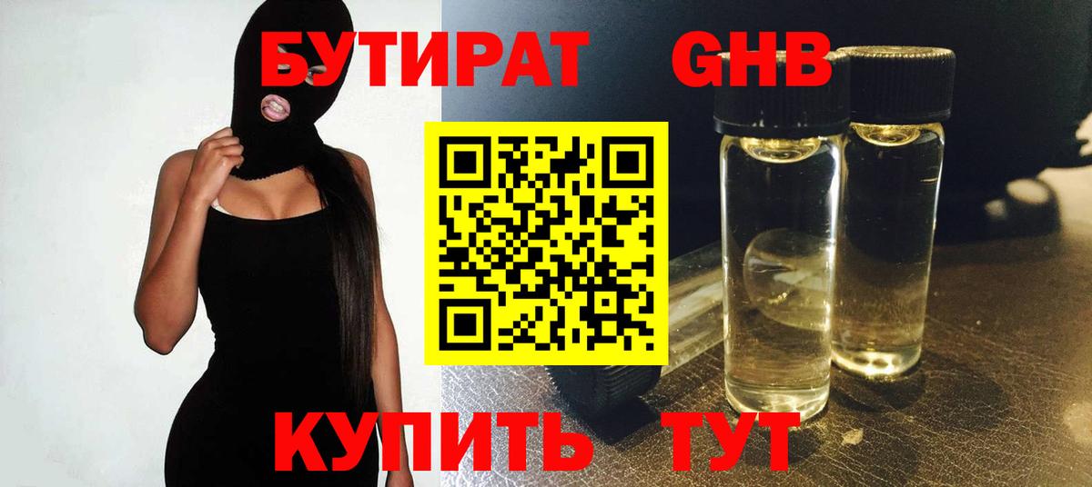 Лабинск  Бутират BDO  Вход с VPN 