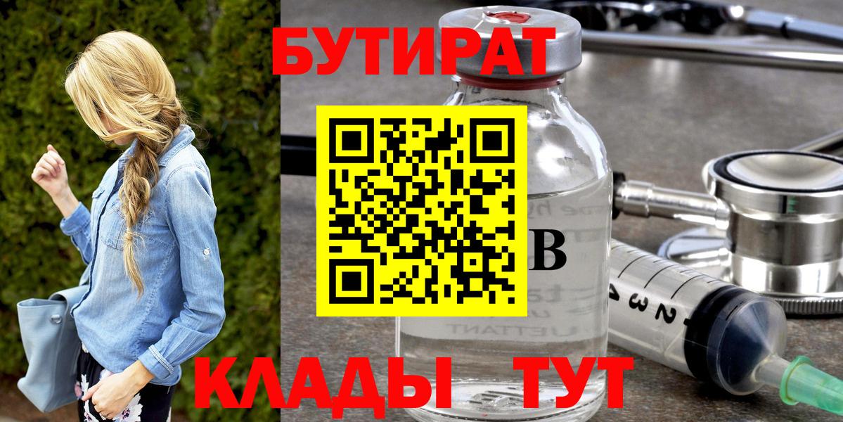 БУТИРАТ 99% Лабинск