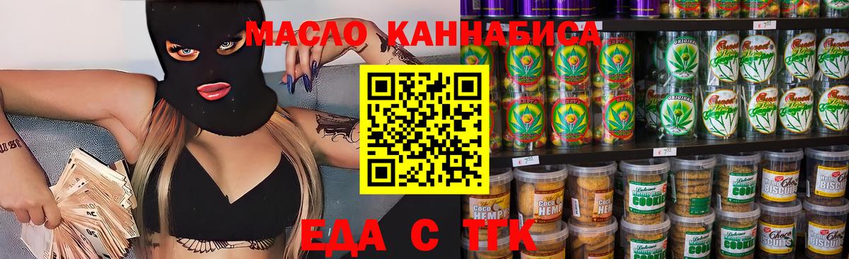 Печенье с ТГК марихуана  Вход с VPN  Лабинск 