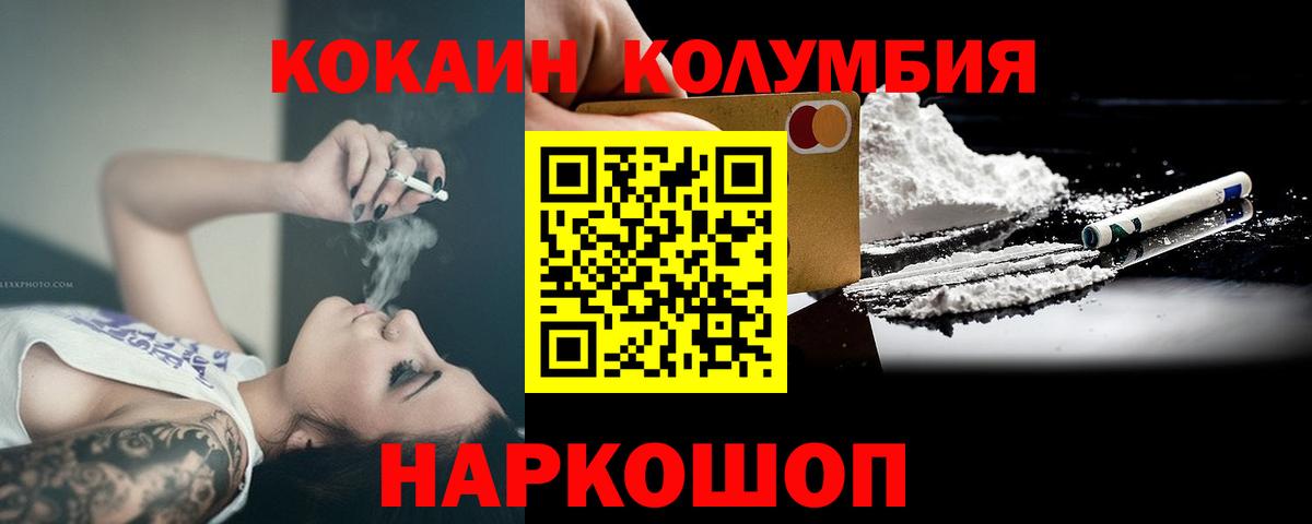 Лабинск  COCAIN  КОКАИН Колумбийский  Вход с VPN  КОКАИН FishScale 