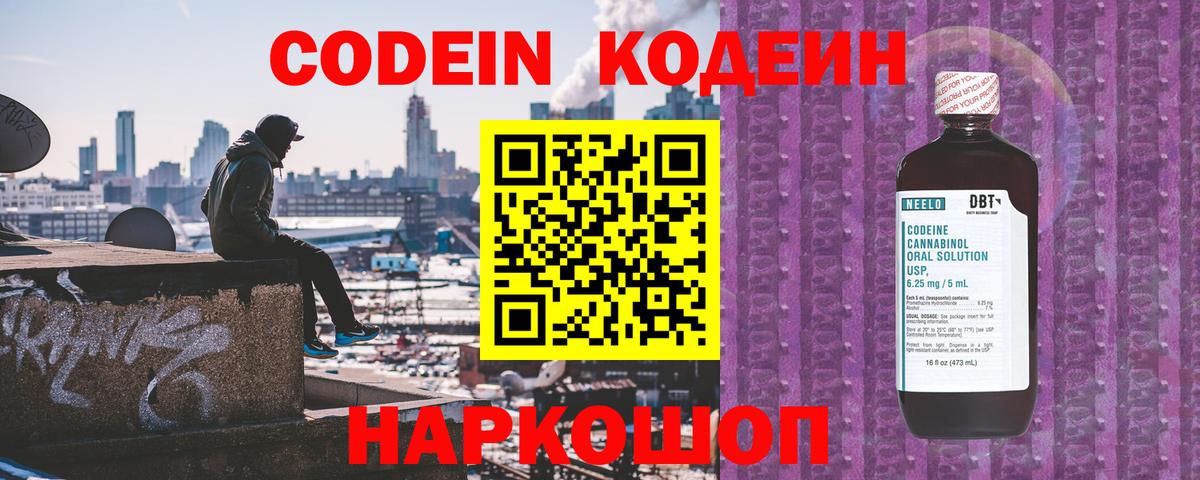 Кодеиновый сироп Lean напиток Lean (лин) Лабинск