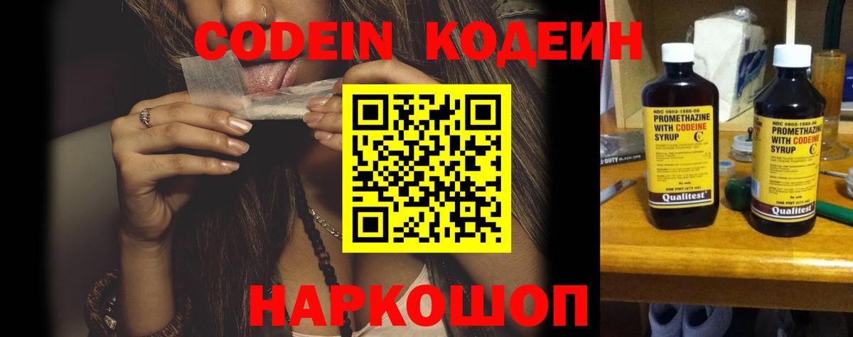где найти   Кодеин Purple Drank  Вход с VPN  Кодеиновый сироп Lean Purple Drank  Лабинск 