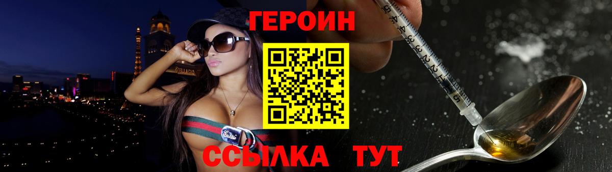 ГЕРОИН VHQ Лабинск