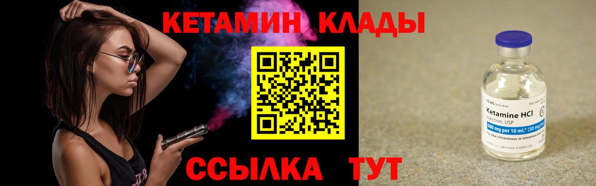 КЕТАМИН ketamine  Вход с VPN  Лабинск 