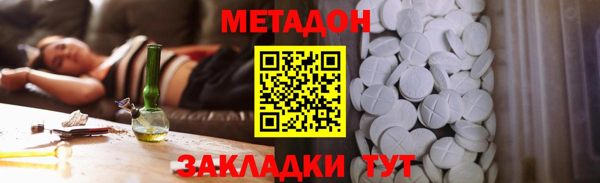 МЕТАДОН кристалл Лабинск