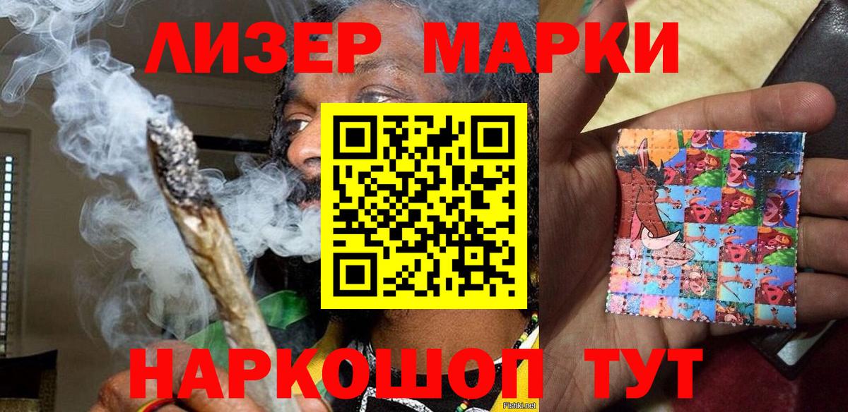 Марки NBOMe 1,8мг Лабинск