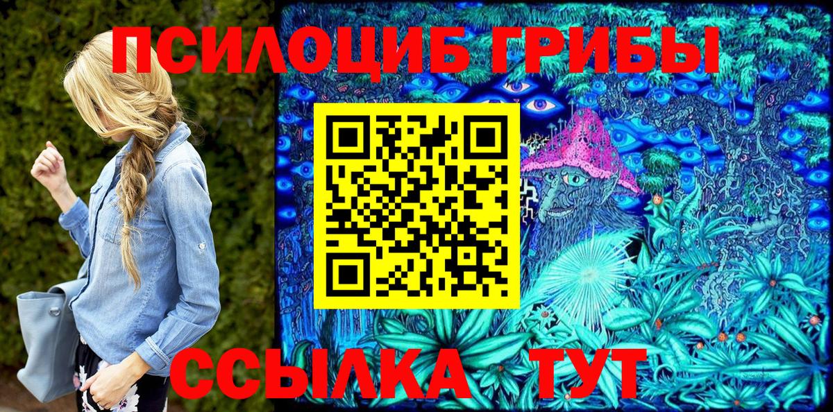 Псилоцибиновые грибы Magic Shrooms Лабинск